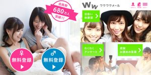 パパ活するならワクワクメールがおすすめ！