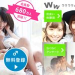 パパ活するならワクワクメールがおすすめ！